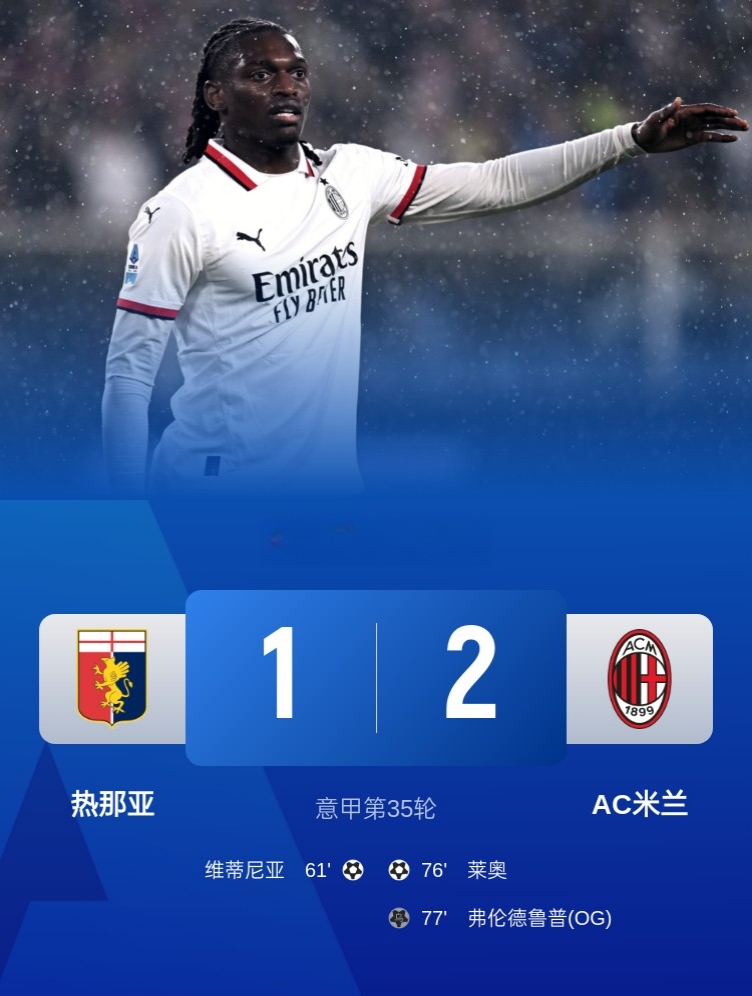 包含转折点！AC米兰状态回暖，意甲赛后攻防权衡，底气十足，年轻球员得到机会的词条-爱游戏
